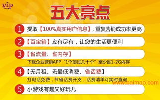 惠州VIP電話服務商企業網絡營銷APP開發解決方案